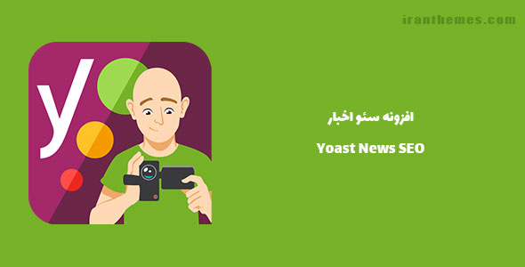افزونه سئو اخبار | Yoast News SEO