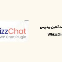 افزونه WhizzChat