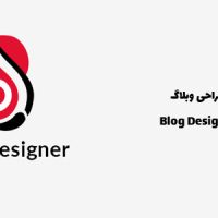 افزونه طراحی وبلاگ Blog Designer PRO