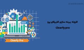 افزونه بهینه سازی کلیرفای پرو | Clearfy pro
