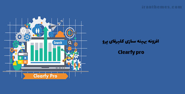 افزونه بهینه سازی کلیرفای پرو | Clearfy pro