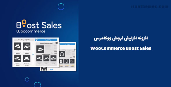 افزونه افزایش فروش ووکامرس | WooCommerce Boost Sales