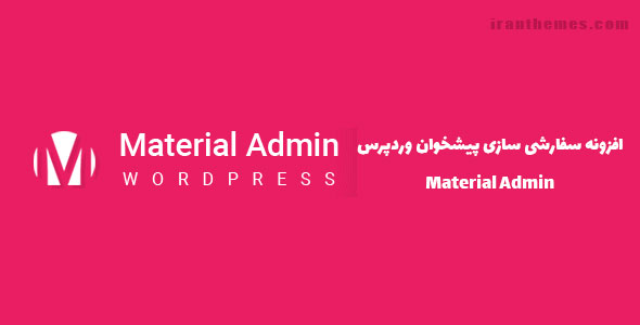 افزونه سفارشی سازی مدیریت وردپرس | Material Admin