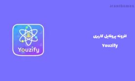افزونه ایجاد پروفایل کاربر با Youzify