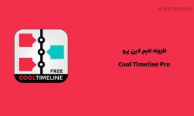 افزونه تایم لاین پرو | Cool Timeline Pro