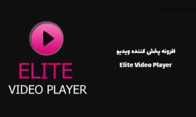 افزونه پخش کننده ویدیو با Elite Video Player