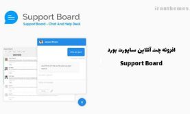 افزونه چت و گفتگو ساده Support Board
