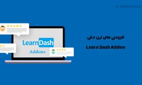 افزودنی‌ های لرن دش | Learn Dash Addon
