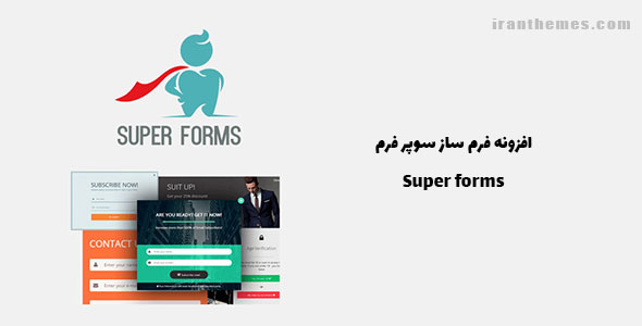 افزونه فرم ساز سوپر فرم | Super forms