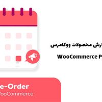 افزونه پیش سفارش محصولات ووکامرس | WooCommerce Pre-Orders