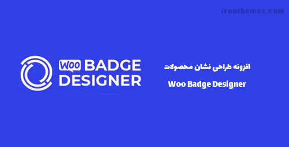 افزونه طراحی نشان محصولات | Woo Badge Designer