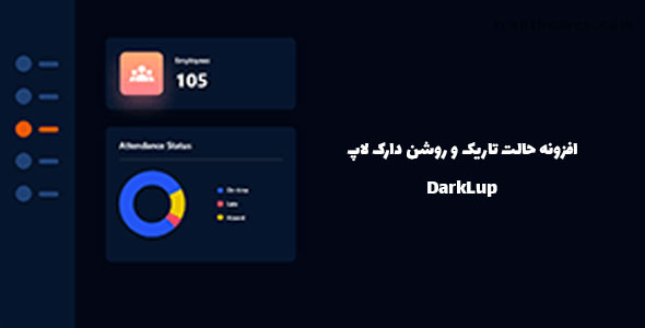 افزونه حالت تاریک و روشن دارک لاپ | DarkLup