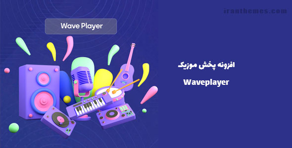 افزونه پخش موزیک | Waveplayer