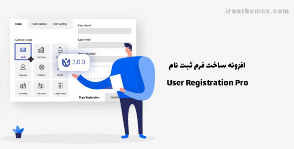 افزونه ساخت فرم ثبت نام | User Registration Pro