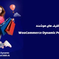 افزونه تخفیف های هوشمند | WooCommerce Dynamic Pricing & Discounts