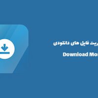 افزونه مدیریت فایل های دانلودی | Download Monitor