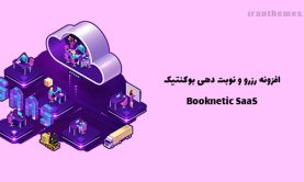 افزونه رزرو و نوبت دهی بوکنتیک | Booknetic SaaS