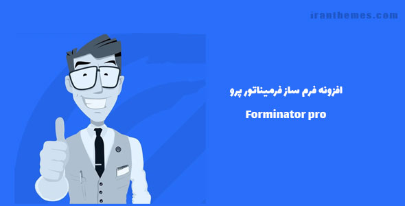 افزونه فرم ساز فرمیناتور پرو | Forminator pro