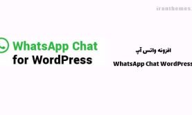 افزونه واتس آپ | WhatsApp Chat WordPress
