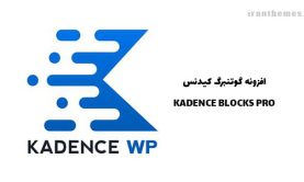افزونه بلوک‌های گوتنبرگ کیدنس | KADENCE BLOCKS PRO