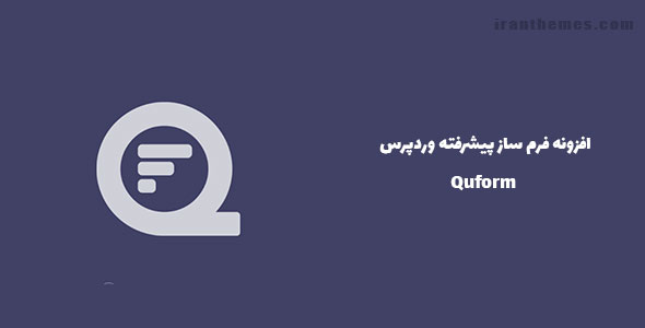 افزونه فرم ساز پیشرفته وردپرس | Quform