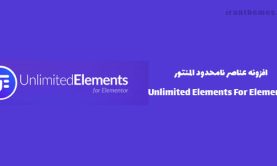 افزونه عناصر نامحدود المنتور | Unlimited Elements for Elementor
