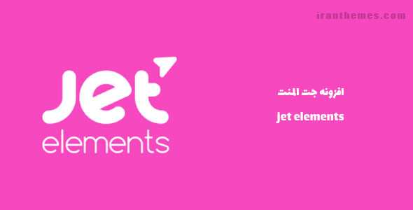 افزونه جت المنت | Jet Elements