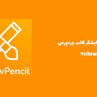 افزونه مداد زرد | Yellow pencil