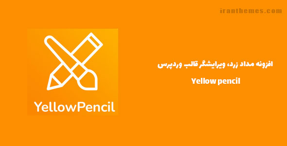 افزونه مداد زرد | Yellow pencil