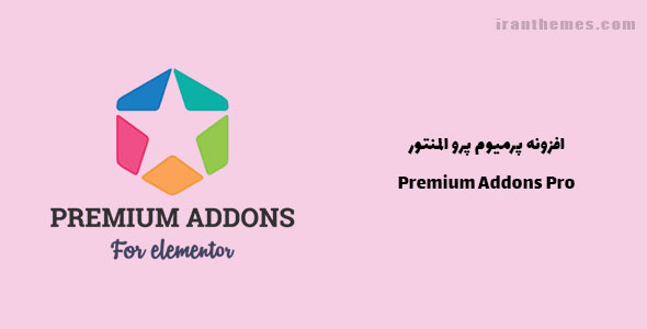 افزونه Premium Addons Pro