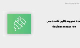 افزونه مدیریت پلاگین های وردپرس | Plugin Manager Pro