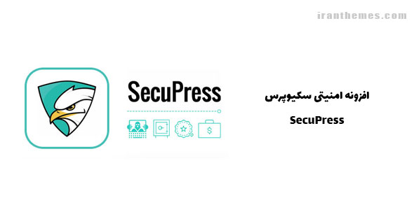 افزونه امنیتی سکیوپرس | SecuPress