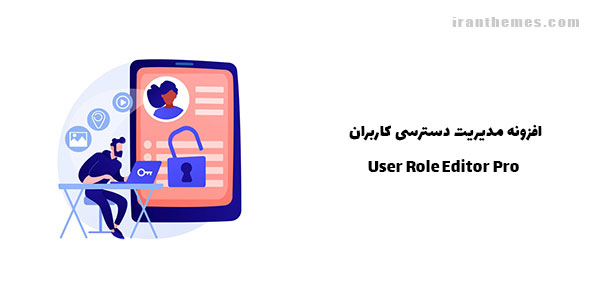 افزونه مدیریت دسترسی کاربران وردپرس | User Role Editor Pro