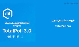 افزونه ساخت نظرسنجی | TotalPoll Pro