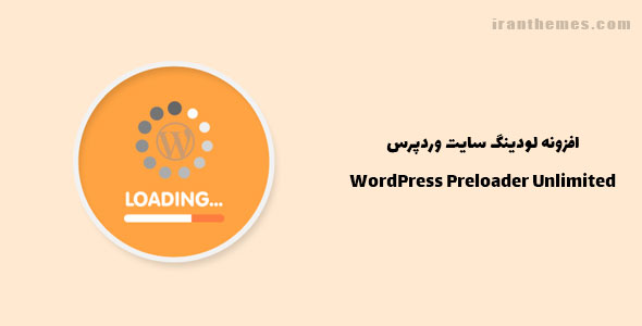 افزونه لودینگ سایت وردپرس | WordPress Preloader Unlimited