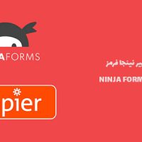 افزونه زاپیر نینجا فرمز | Ninja Forms Zapier
