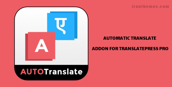 افزونه AUTOMATIC TRANSLATE ADDON FOR TRANSLATEPRESS PRO