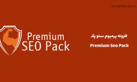 افزونه پرمیوم سئو پک | Premium Seo Pack