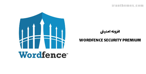 افزونه امنیتی | WORDFENCE SECURITY PREMIUM