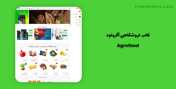 قالب Agrofood | فروشگاه مواد غذایی