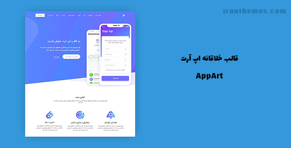 قالب AppArt | پوسته طراحی وبسایت برای اپلیکیشن