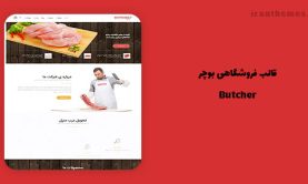 قالب Butcher | پوسته فروشگاه گوشت و مرغ