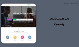 قالب Careerfy | پوسته کریرفای برای سایت آگهی