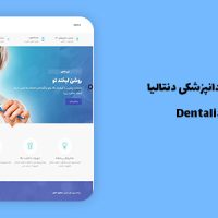 قالب دندانپزشکی دنتالیا | Dentalia