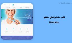 قالب دندانپزشکی دنتالیا | Dentalia