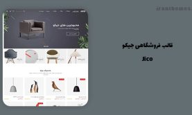 قالب جیکو | پوسته Jico فروشگاهی ساده و سبک