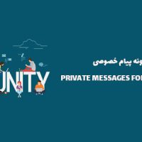 افزونه ایجاد پیام خصوصی | PRIVATE MESSAGES FOR USERPRO
