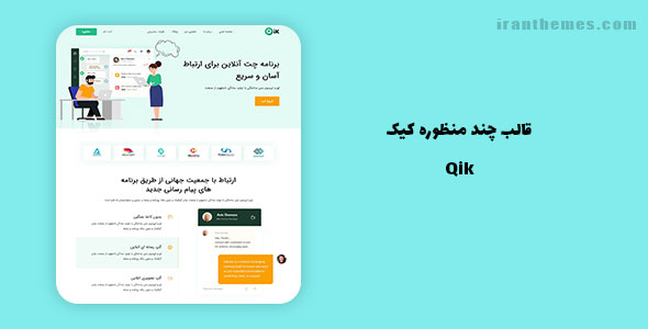 قالب Qik | پوسته دیجیتال مارکتینگ و هماهنگ ووکامرس