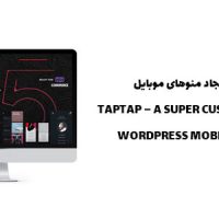 افزونه حرفه ای منوی موبایل | TapTap