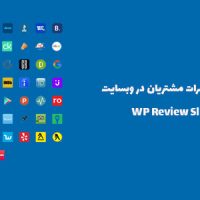 افزونه مدیریت و نمایش نظرات | WP Review Slider Pro